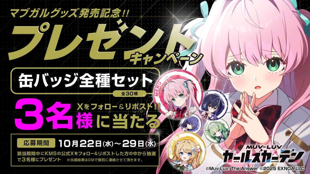 KMS公式アカウント (@kmsinc_official) on Twitter photo ◤マブガルグッズ発売記念キャンペーン!◢
マブガルグッズ発売を記念して
バッジ全種セットを3名様にプレゼント🎁
▼応募方法
① <a href="/KMSinc_official/">KMS公式アカウント</a> をフォロー
② この投稿をRP
期間:10/22(水)〜10/29(水)
発表:10/30(木)
※当選者にはDMでご連絡いたします ◤マブガルグッズ発売記念キャンペーン!◢
マブガルグッズ発売を記念して
バッジ全種セットを3名様にプレゼント🎁
▼応募方法
① <a href="/KMSinc_official/">KMS公式アカウント</a> をフォロー
② この投稿をRP
期間:10/22(水)〜10/29(水)
発表:10/30(木)
※当選者にはDMでご連絡いたします