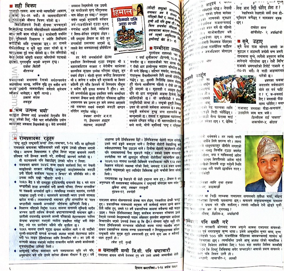 birat_anupam's tweet photo. अरूका नयाँ–पुराना भ्रष्टाचारविरुद्ध बोल्ने माइक्रोसफ्ट म्यानले आफ्नै अध्यक्षको भ्रष्टाचारबारे चाहिँ किन बोल्दैनन्?

आफू 'टङ्क' हुने कि 'नौटङ्क' हुने? त्यो त उनकै हातमा छ… https://t.co/wKZaof3lmM