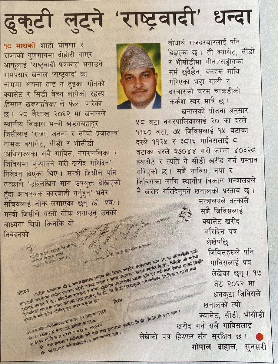 birat_anupam's tweet photo. अरूका नयाँ–पुराना भ्रष्टाचारविरुद्ध बोल्ने माइक्रोसफ्ट म्यानले आफ्नै अध्यक्षको भ्रष्टाचारबारे चाहिँ किन बोल्दैनन्?

आफू 'टङ्क' हुने कि 'नौटङ्क' हुने? त्यो त उनकै हातमा छ… https://t.co/wKZaof3lmM