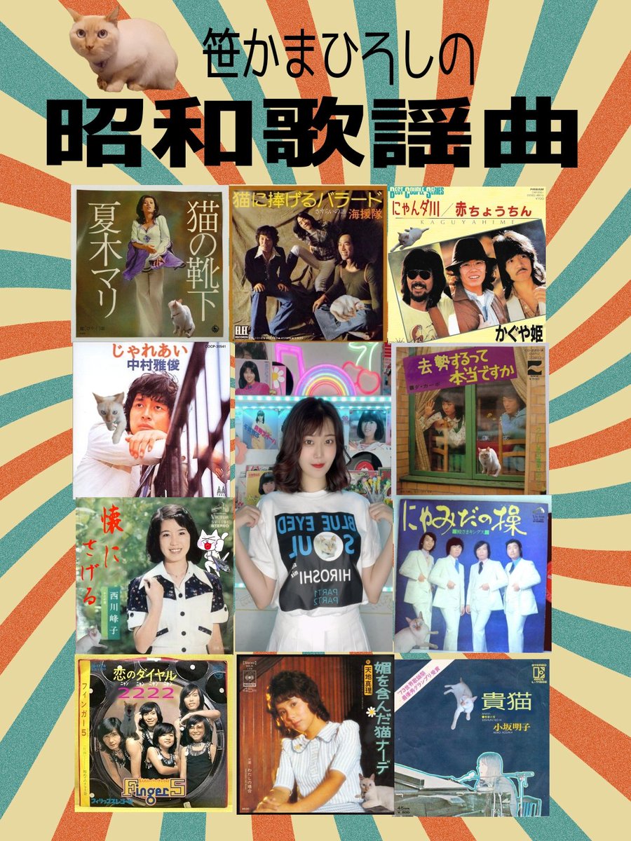 Hiroshi1970Cat's tweet image. 😲オジさん‼️新たに作ったよ。
🤔オレ🎵主役❓

#ねこ宇宙 #看板ねこ #まねきねこ #笹かま猫 #ねこのいる整体サロン #高崎newtro #昭和歌謡曲