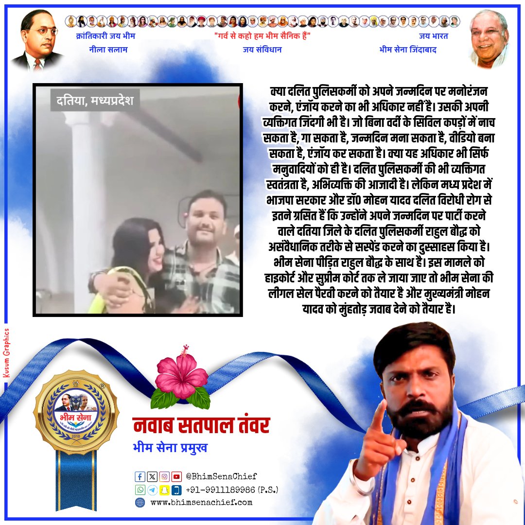 क्या दलित पुलिसकर्मी को अपने जन्मदिन पर मनोरंजन करने, एंजॉय करने का भी अधिकार नहीं है। उसकी अपनी व्यक्तिगत जिंदगी भी है। जो बिना वर्दी के सिविल कपड़ों में नाच सकता है, गा सकता है, जन्मदिन मना सकता है, वीडियो बना सकता है, एंजॉय कर सकता है। क्या यह अधिकार भी सिर्फ मनुवादियों को ही
