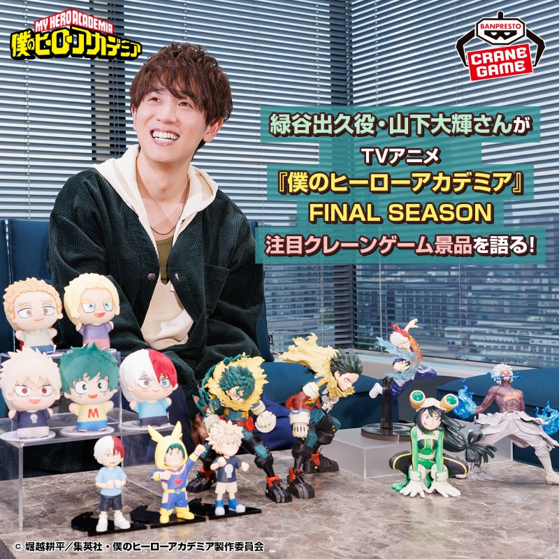 緑谷出久役-山下大輝さんインタビュー🎤 ‐クレーンゲームに挑戦して