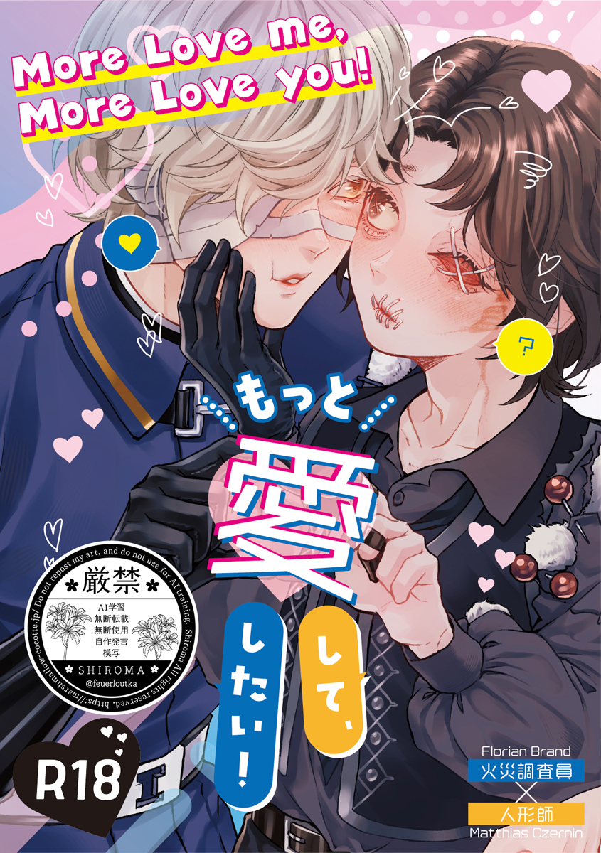 🧯📍新刊サンプルをぽいぴくにアップしました！
表紙はこれにホログラムPPでハートがいっぱいになります✌︎('ω')✌︎
poipiku.com/12475639/12347…
#florimatt
