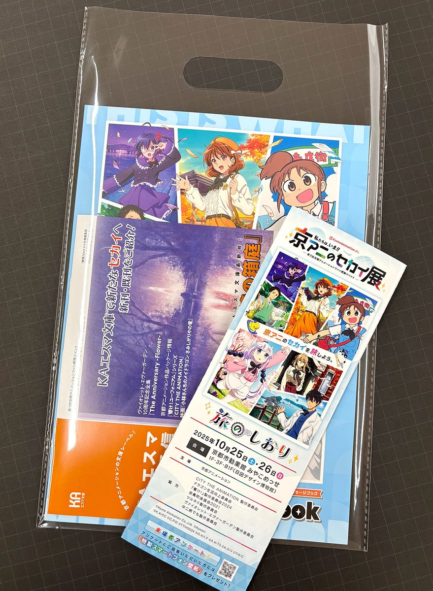 京アニのセカイ展】 入場者プレゼント「サンクス！メッセージブック