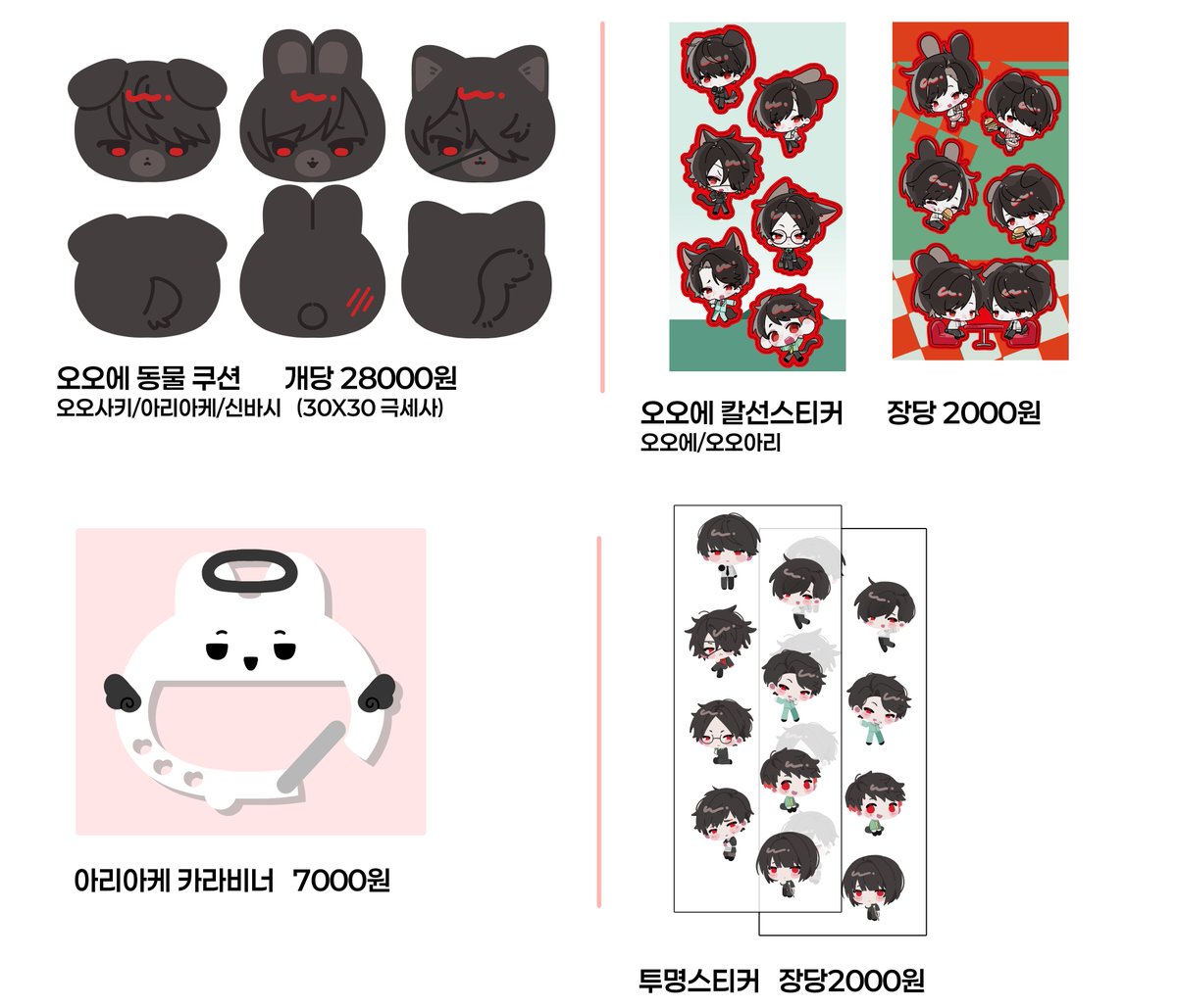 🔁알티 부탁드립니다❣️
10디페 오오에 부스에서 판매했던 굿즈 통판합니다!

아크릴의 경우 재제작시 최소수량이 정해져있어 빠져있습니다.
쿠션의 경우 소량만 넣어두었습니다. 

🗓️2025.10.22~2025.11.01(16:00)
🔗takemm.com/prod/view/5521…