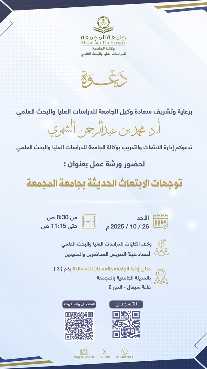 وكالة الجامعة للدراسات العليا والبحث العلمي tweet media