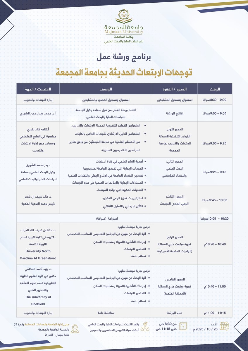 وكالة الجامعة للدراسات العليا والبحث العلمي tweet media