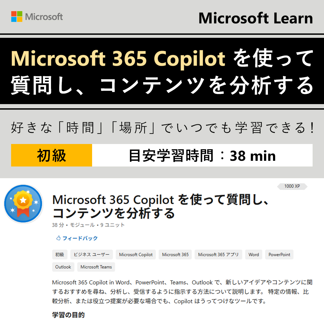 msdevjp's tweet image. 【自習コンテンツ:Microsoft 365 Copilot を使って質問し、コンテンツを分析する】
今日は、Word の #Copilot に読んでいるドキュメントに関する質問をして、コンテンツを分析する方法を解説します🧐
▼学習を始める
msft.it/6019sCj2H
#MSLearnJP