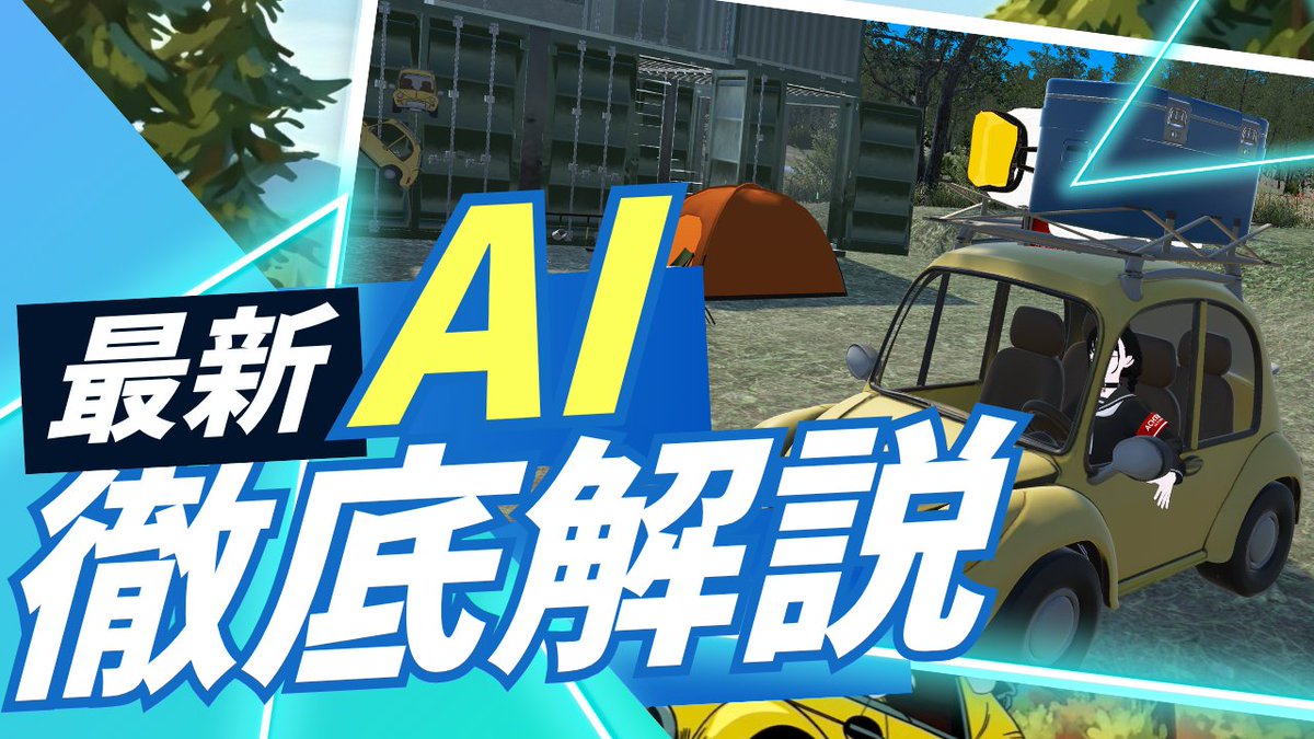 ctwbymorimori's tweet image. 生成AI × VRキャンプで 「AIモデリング林間学校」興味ある人います？

1日目：VRキャンプ場でAI講座
2日目：AIでキャンプ飯を生成して提出
3日目：そのモデルが反映されたキャンプ場ワールドで、 焚火を囲んで雑談

自分のAI作品が実際に出てくる体験イベント
どうですか？
#VirtualCampers