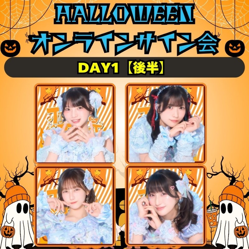 🎃 #ハロウィンオンラインサイン会  🎃
🕸️29日(水)～31日(金)の3Days開催！🕸️

【Day1】本日19:00〜販売スタート✨

皆でわちゃわちゃサイン🖌
普段見れない一面も見れちゃうかも！？🧡

👻【前半】
🔗 👉 https://t.co/bEdtOdzBnu

👻 【後半】#Mooove!
🔗 👉 https://t.co/348sdIZo2K https://t.co/m5fFkPV9w8