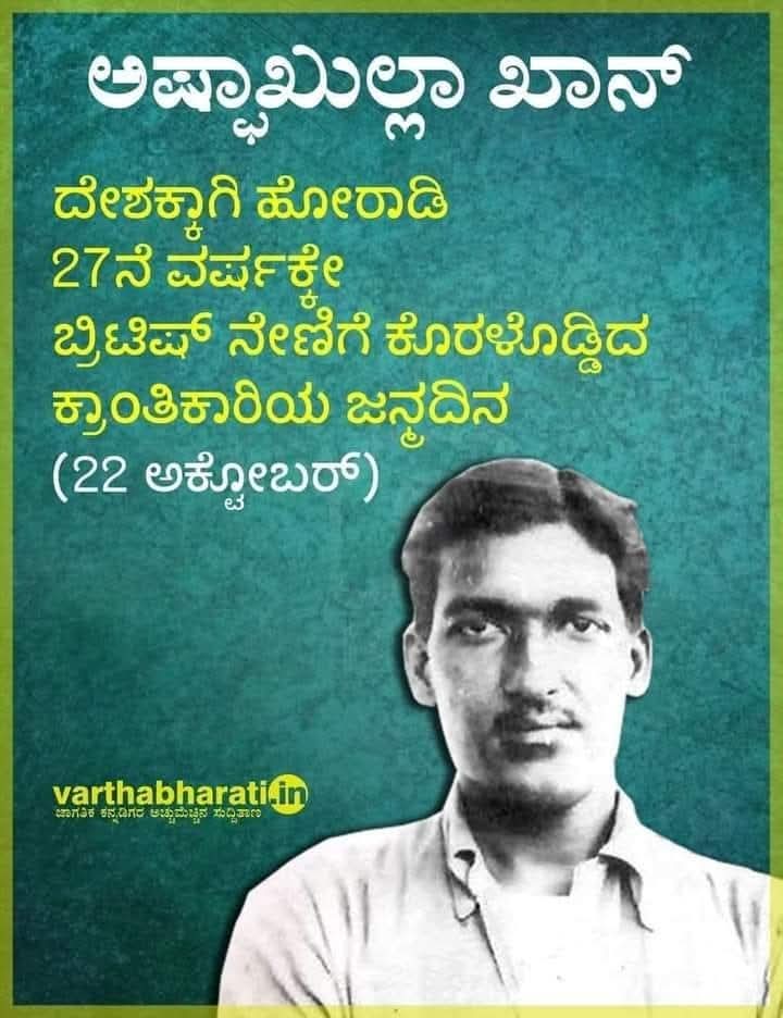 ಕ್ರಾಂತಿ ಬಳಗ. 💙🌳✊ (@kranthibalaga88) on Twitter photo #AshfaqullāKhan 🇮🇳 #AshfaqullāKhan 🇮🇳