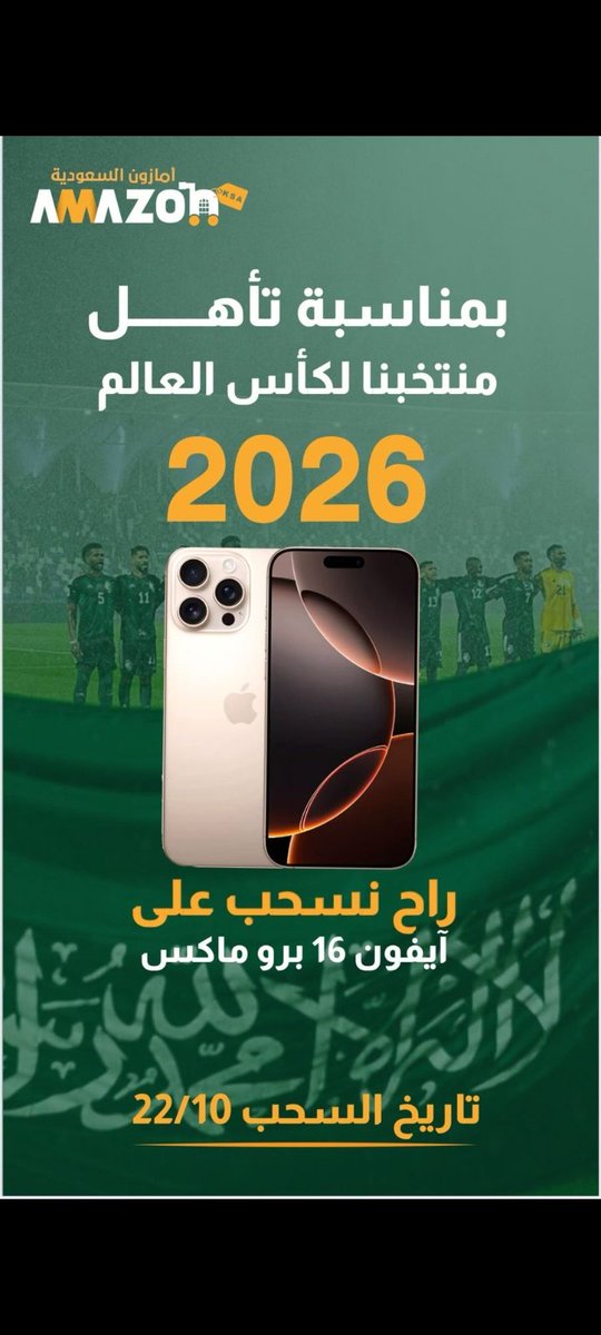 om_aimn365's tweet photo. #اسواق_أمازون_السعودية_اليوم_الاخضر
ألف ألف مبروك لصقورنا الخضر 
🟢🟢🟩🟢🟩🟢🟢🟩🟢🟩🟢🟩🟢🟩🟢🟩🟩🟢🟩🟩
@amazonksamarket
الف الف، مبروك يا اغلى وطن 🇸🇦🇸🇦🇸🇦🇸🇦🇸🇦

🇸🇦🇸🇦🇸🇦 
نبارك لمنتخبنا تأهله إلى كأس العالم 2026 للمرة السابعة

🇸🇦 #اسواق_أمازون_السعودية_اليوم_الاخضر https://t.co/qaallHOffa