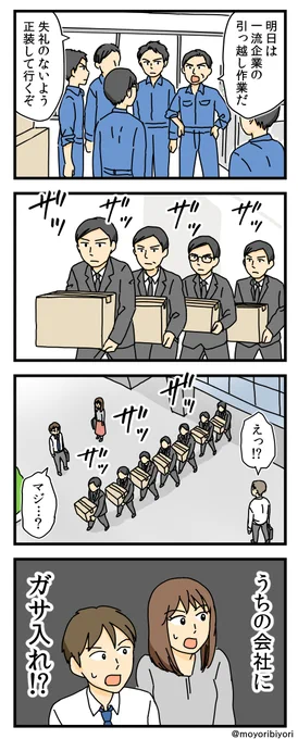 前に描いた4コマ「引っ越し業者」

引っ越し会社の無料サービス。
これで大企業も大喜びだ!

#4コマ漫画 