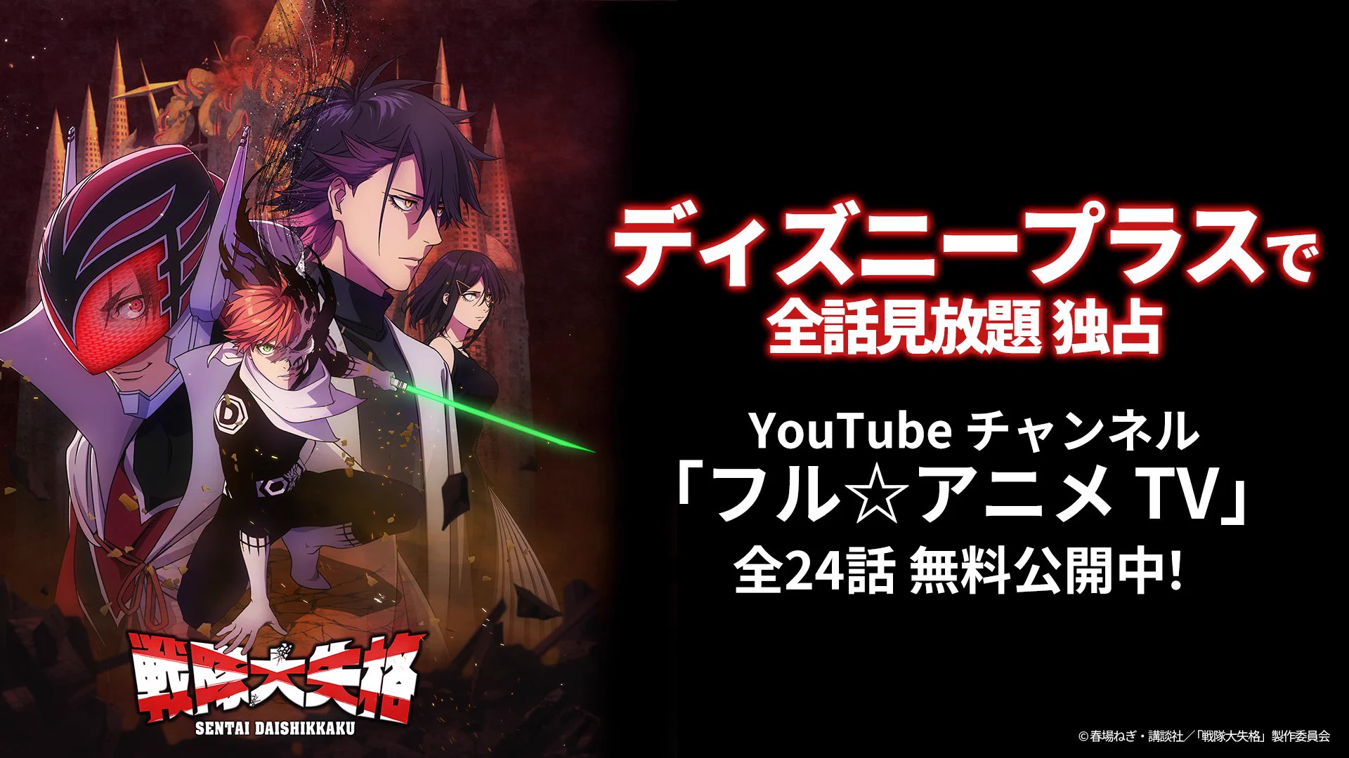 TVアニメ『戦隊大失格』公式 (@anime_sentai) / X