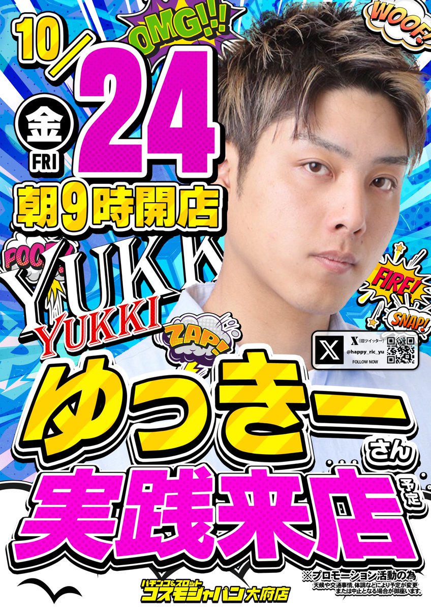 10月24日（金） 👑朝9時開店👑 『＃ゆっきー』さん PR活動の為、実践