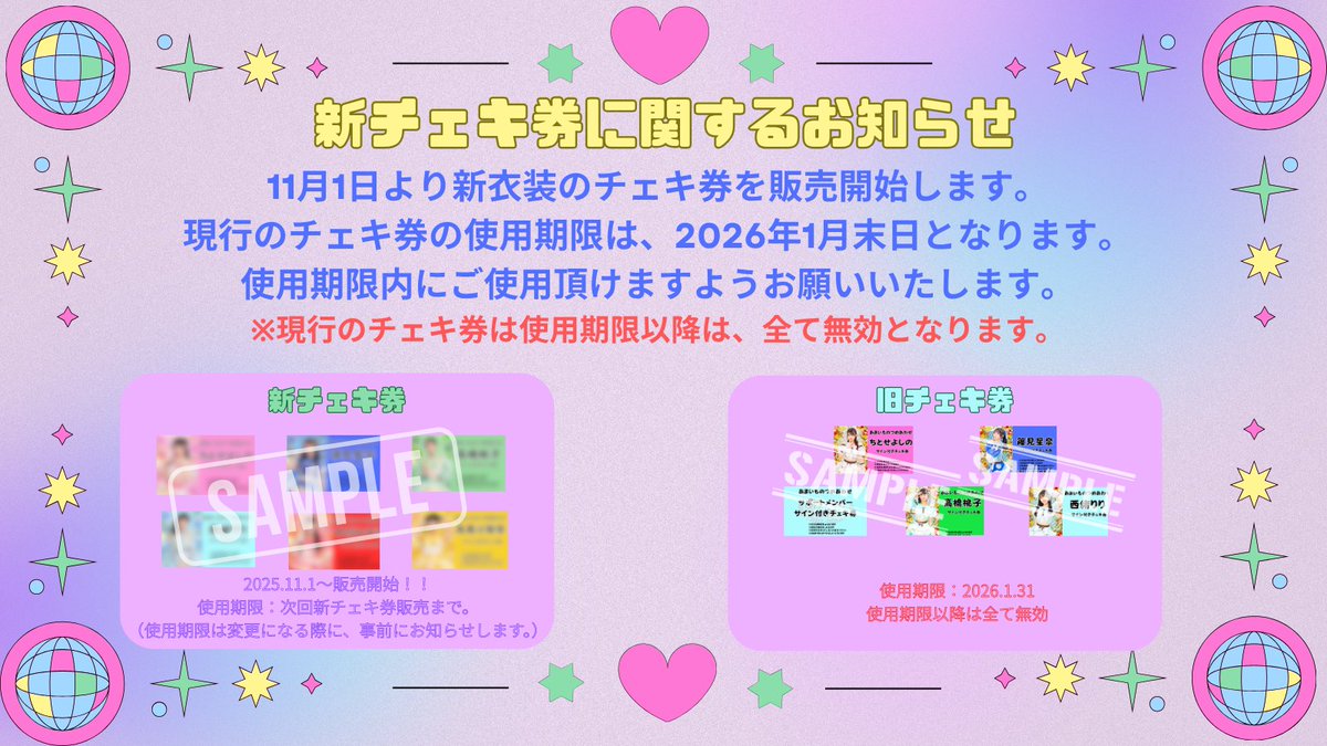 🌸:・ﾟ✧新チェキ券販売のお知らせ・ﾟ✧:🌸 11/1より新チェキ券の販売