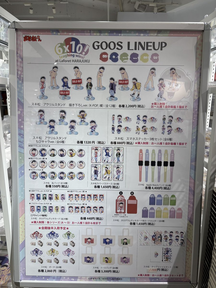 おそ松さん　アクリルスタンド　K-POP　ラフォーレ 売り切れ情報】 ☆おそ松さん10周年記念POPUP＆展示会【6x10