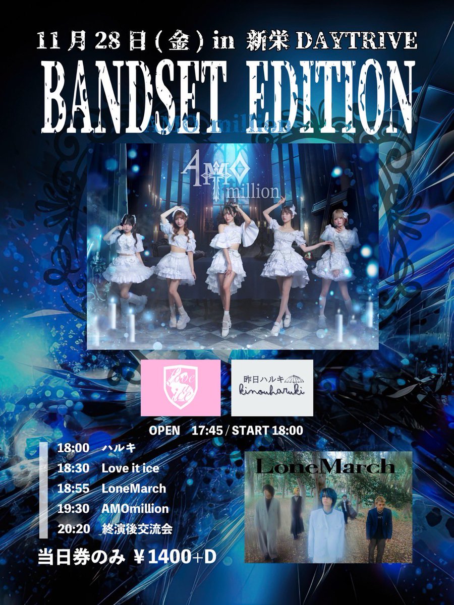 lonemarch_jpn's tweet photo. 【🆕live info】
11月28日(金)in新栄DAYTRIVE
@AMO_million 
AMO million BANDSET EDITION
LoneMarch 18:55〜
AMO million(LoneMarch BackBand出演)19:30〜
当日券のみ¥1400+D

#LoneMarch https://t.co/s3r3oSSR4t