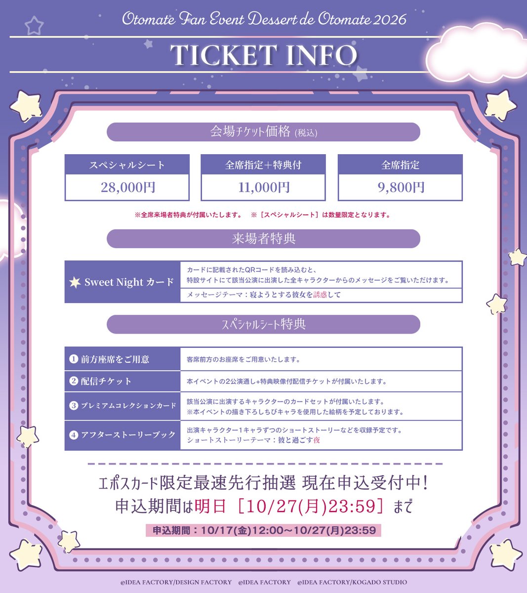 ║ᴛɪᴄᴋᴇᴛ ɪɴꜰᴏ║

／
📢ˎˊ˗ 
#オトファン2026 🌟
エポスカード限定最速先行抽選
申込期間は［明日23:59］まで！
＼

✩┈┈┈┈┈┈┈┈┈☽
✔申込URL
w.pia.jp/t/dessert-de-o…

✔その他
全席来場者特典付
☽ ┈┈┈┈┈┈┈┈┈✩

⚠️対象の方はこの機会に
ぜひcheckしてみてください✍️