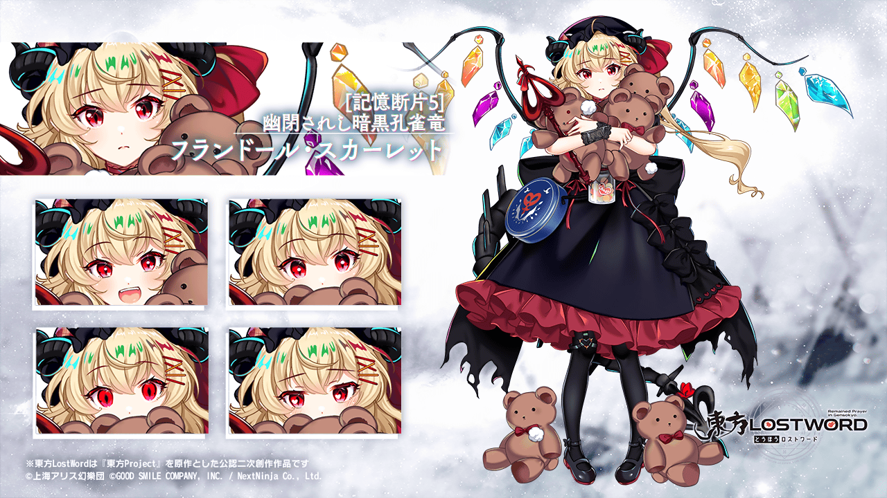 フランドール・スカーレット - Search / X