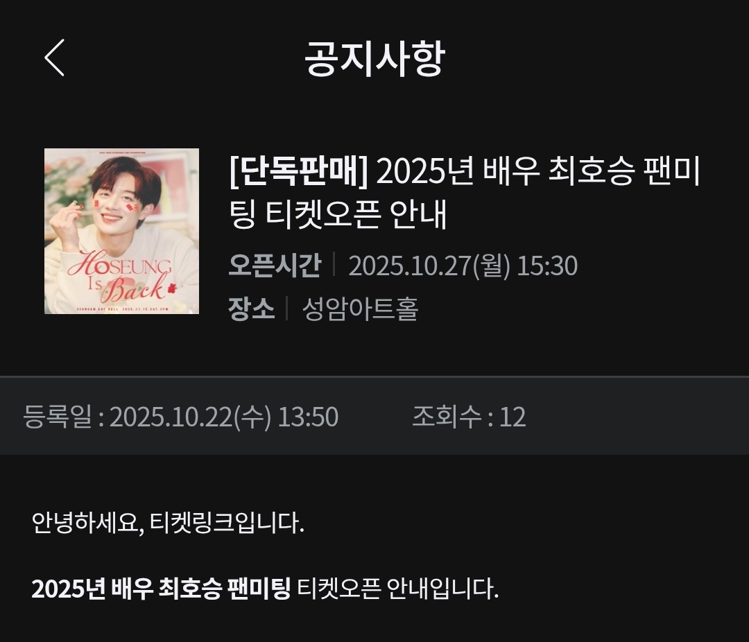 최호승 팬미팅 일예
27일 15시 30분