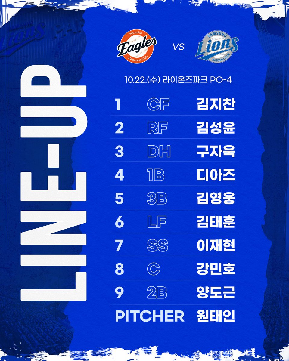 ⚾2025 PO 4차전⚾

#오늘의라인업
🗓 2025년 10월 22일 수요일
🕡 18:30
🏟 @라이온즈파크
🦁 SP NO.18 #원태인
🆚 한화 이글스
📺 중계 SBS