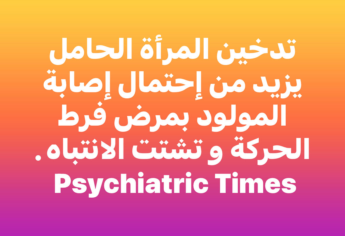 drmikhled's tweet photo. #مرض_فرط_الحركة https://t.co/OZdiCqfbsV