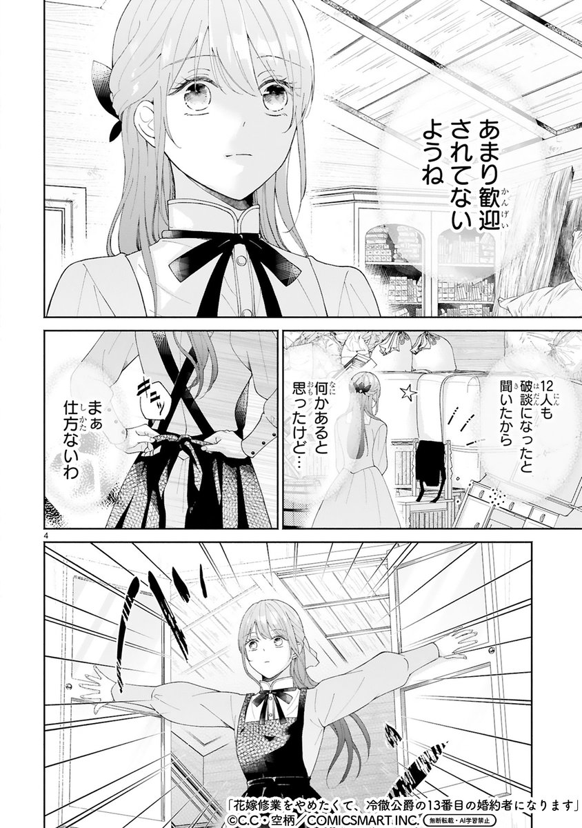 【10/23 更新】
✨コミックス第⑧巻 11/14発売!✨

『花嫁修業をやめたくて、冷徹公爵の13番目の婚約者になります』
第2話(前編)&(後編)
https://t.co/au0SWiuyr3

イリアに用意されたお部屋は…ほこりまみれ⁉😟💦
どうやら歓迎されていないみたい💭 