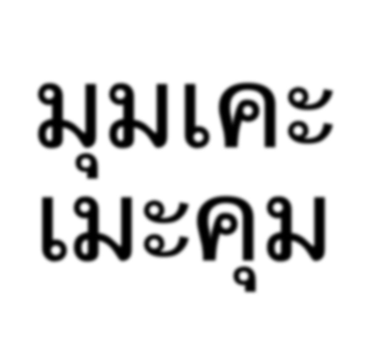 ถ้าไม่มีเมะคุม ยัยจ้าอาจจะวีนแตกได้

อ่านได้ที่ : readawrite.com/a/15f204c7ea76…