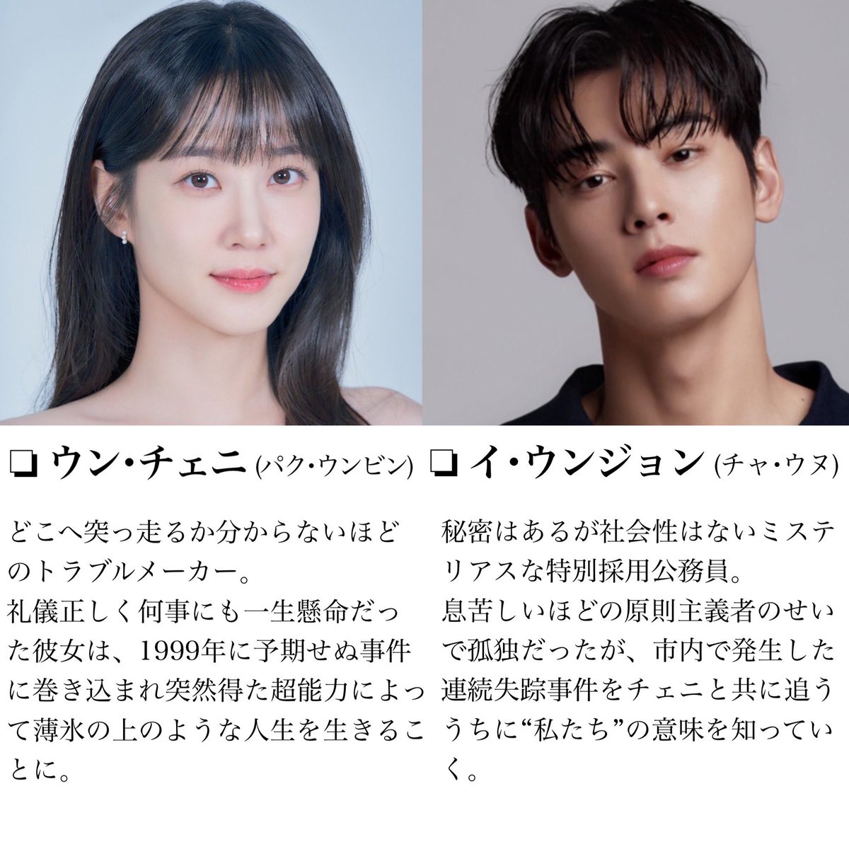 2026Netflixシリーズドラマ
演出：ユ･インシク監督(「ウ･ヨンウ弁護士は天才肌」､「浪漫ドクターキム･サブ」)
脚本：ホ･ダジュン作家(映画「エクストリーム･ジョブ」脚色担当)
#ザ・ワンダーfools