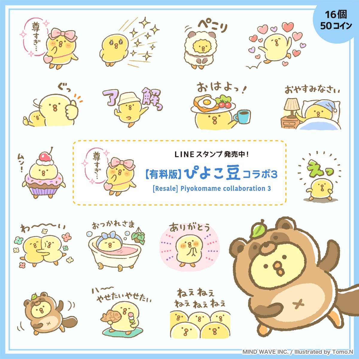 トモエヌinfo【公式】ぴよこ豆🐥うさぎのムーちゃん🐰 (@tomo_n_info
