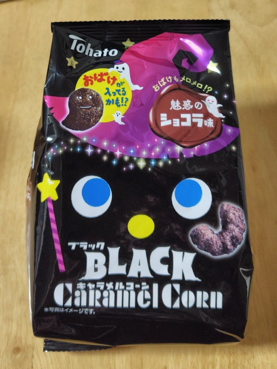 sinyagidesu81's tweet image. ブラックキャラメルコーン  おいしい
おばけ👻いっぱい