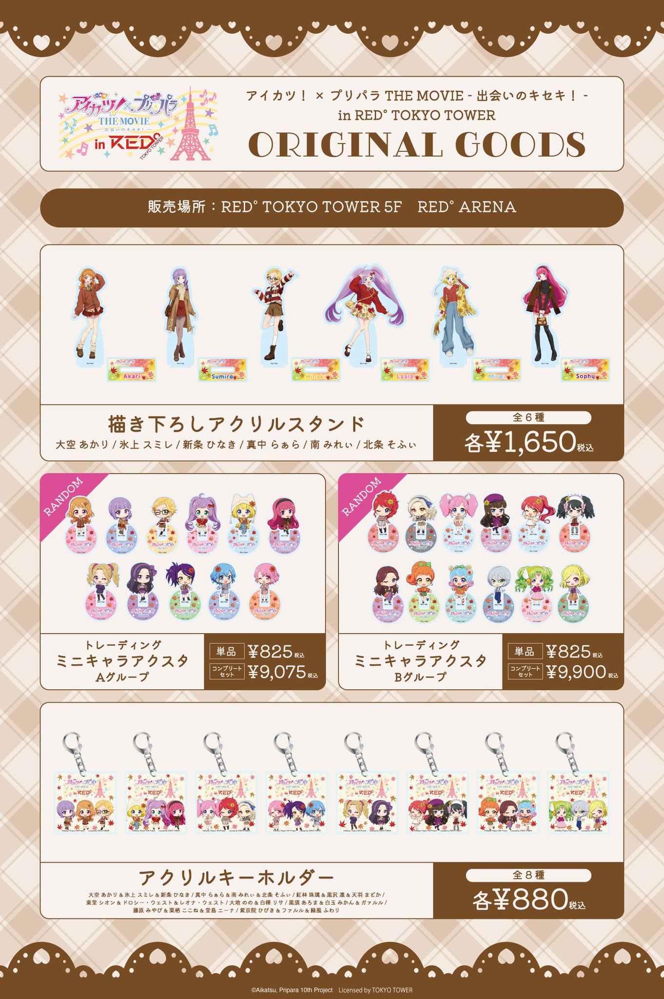 RED° TOKYO TOWER on X: 