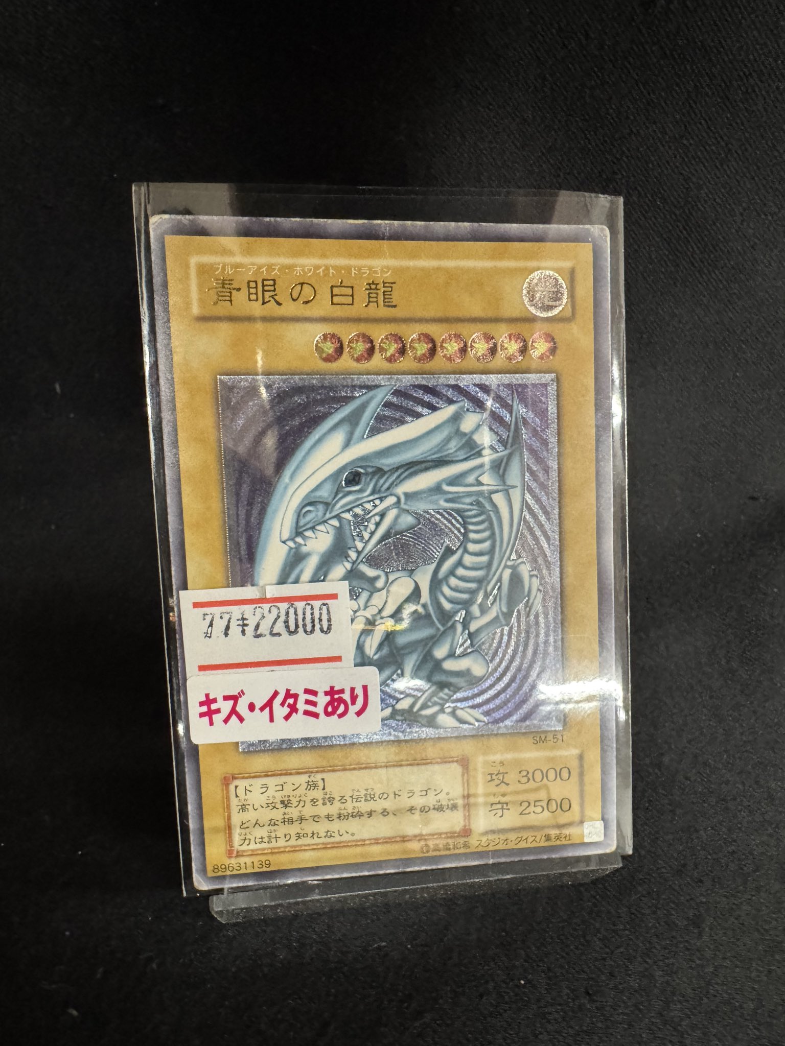 デ*ン様 遊戯王 Spell of Mask 空箱のみ SM-51 青眼の白龍 デ*ン様 遊戯王 Spell of Mask 空箱のみ SM-51 青眼の白