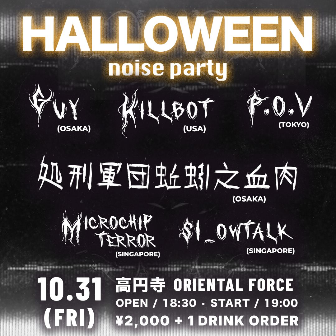 oriental_force's tweet image. Oriental Force、10月は海外アーティストの個展に加え、多くのライブアクトのご出演、そして10/31(金)はアメリカのKILLBOTさん企画のハロウィーン・ノイズパーティー
がございますので、ぜひお見逃しなく！

↓