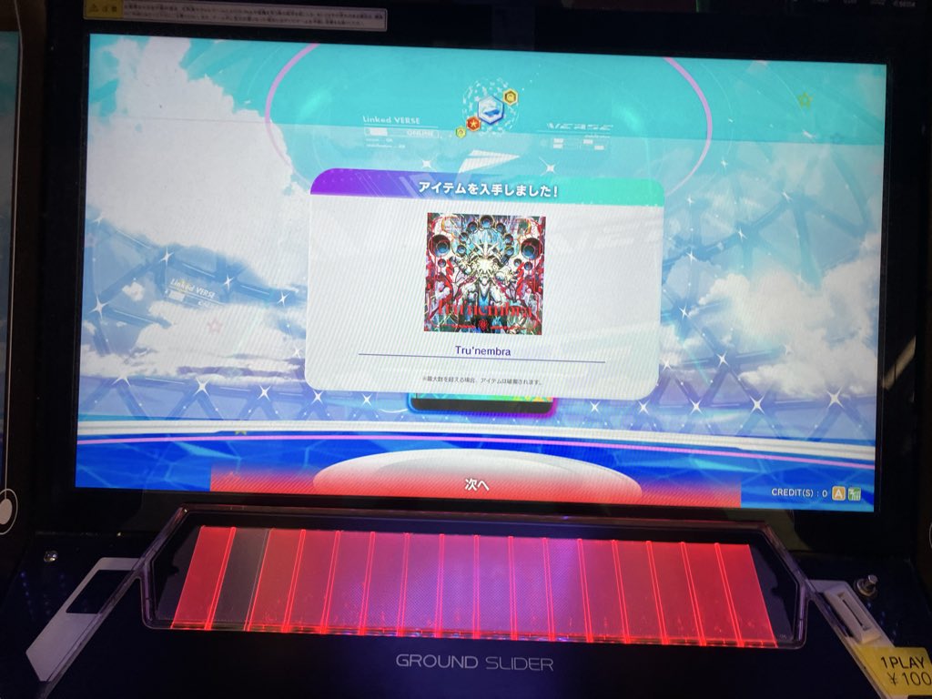 解禁した
長い