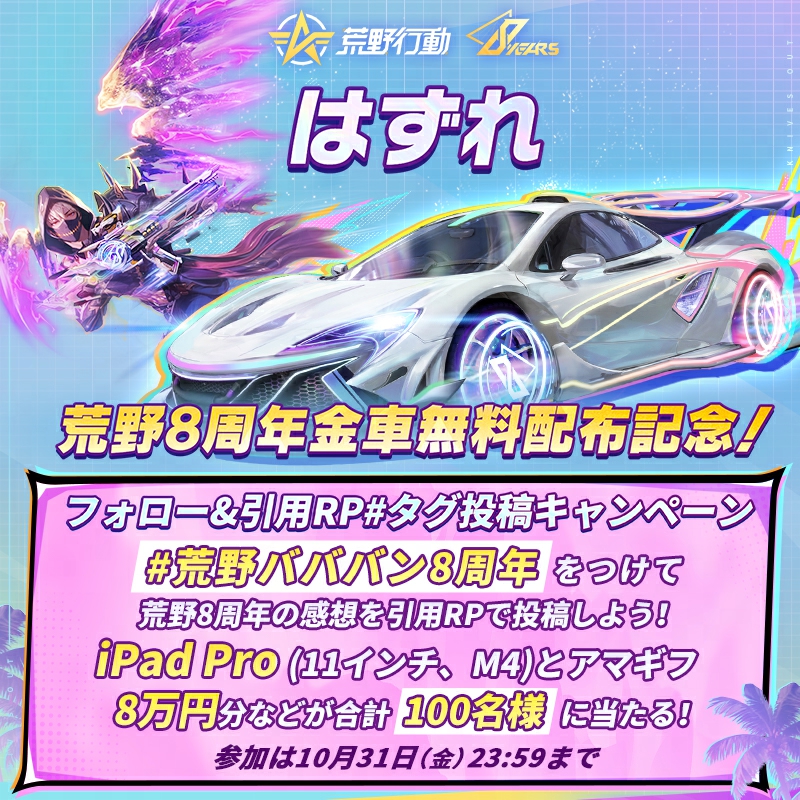 n_bx8a #荒野バババン8周年 残念ながら、今回はハズレ…もう1度