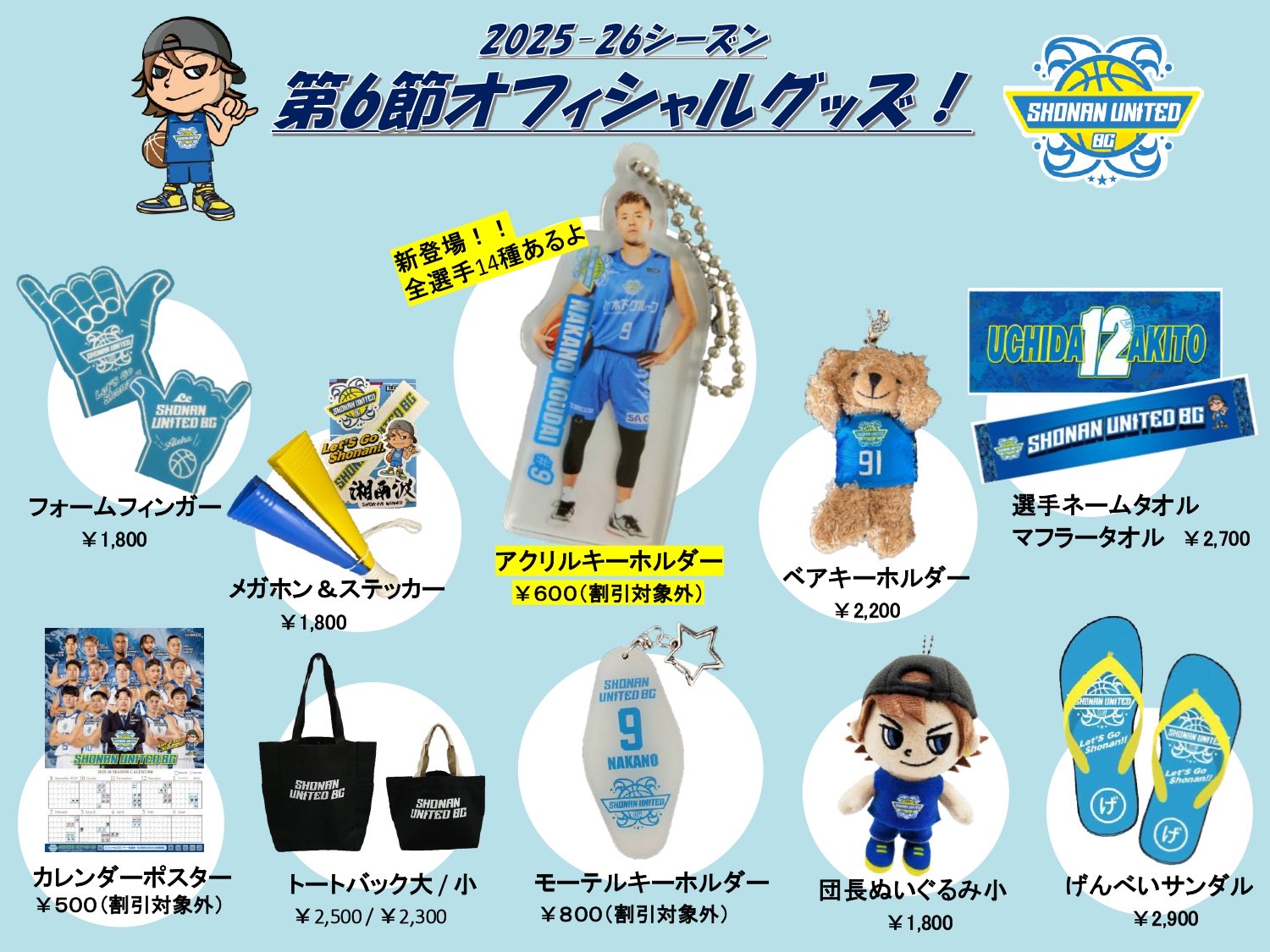 湘南ユナイテッドBC【公式】 on X: 