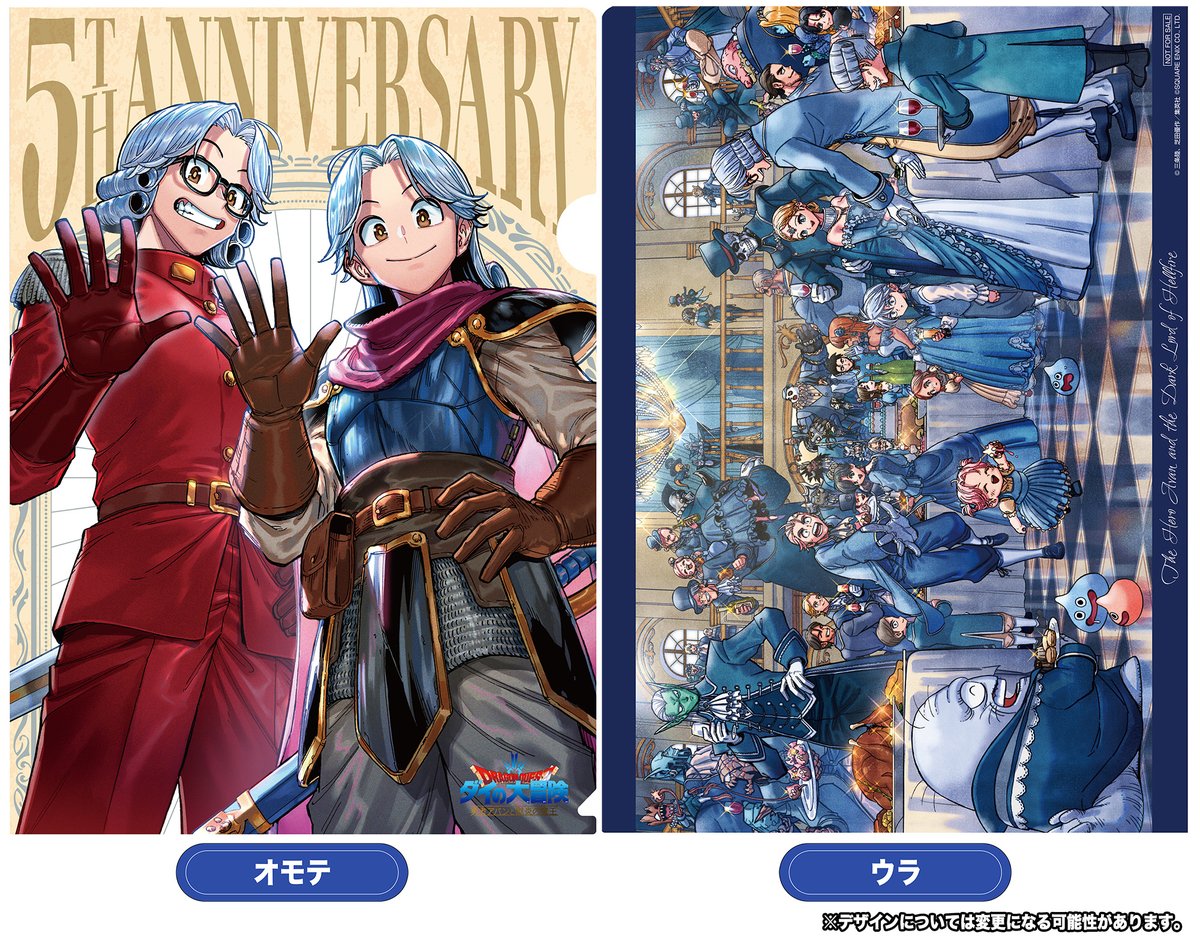 新品 ドラゴンクエスト ダイの大冒険 勇者アバンと獄炎の魔王５周年クリアファイル ドラゴンクエスト ダイの大冒険 勇者アバンと獄炎の魔王』箔入り