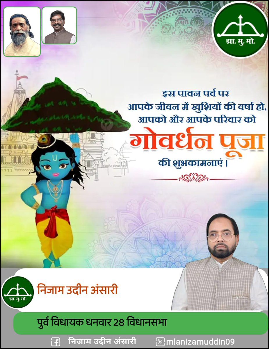 निजाम उदीन अंसारी JMM (@mlanizamuddin09) on Twitter photo 