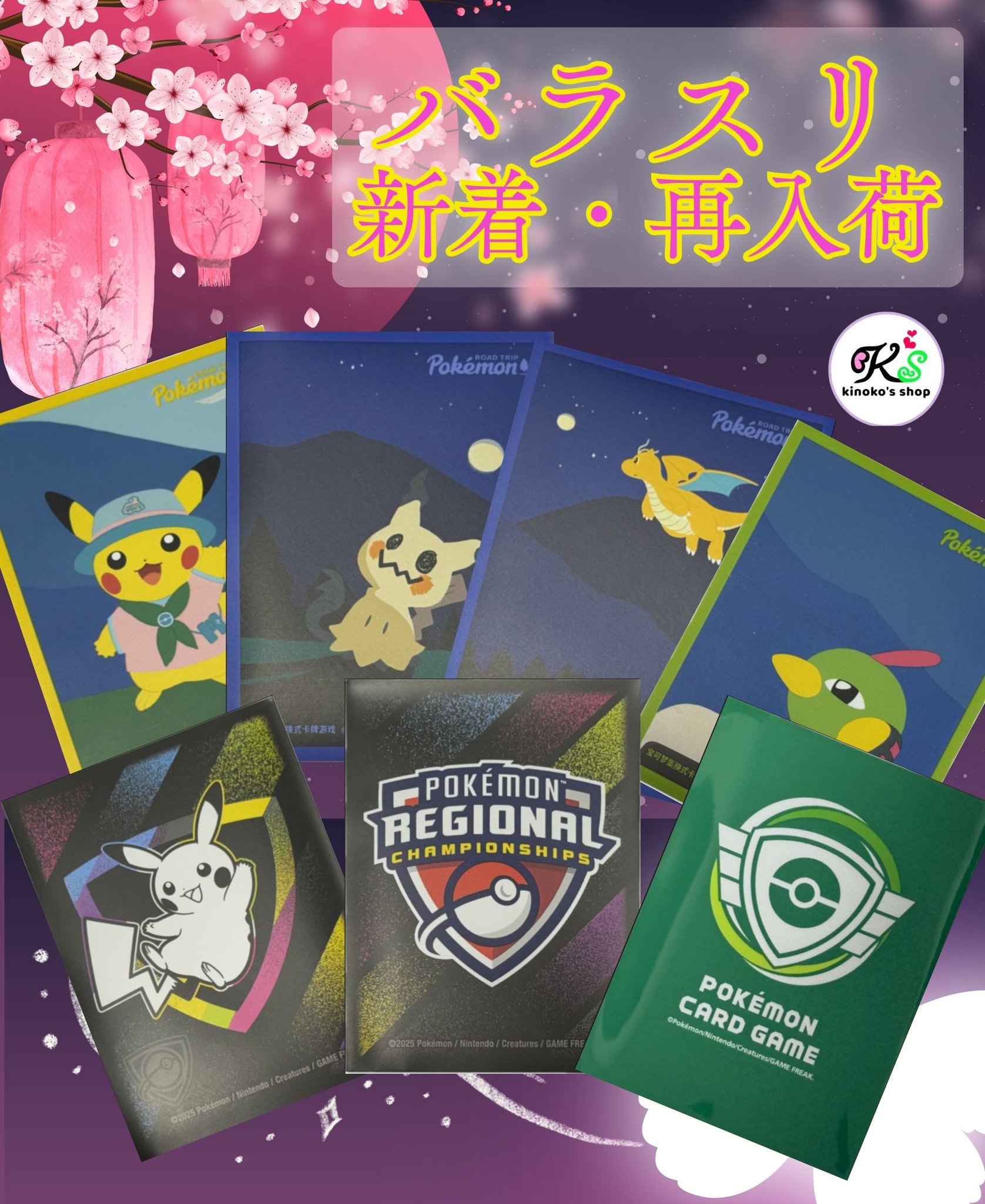 ポケモン 中国限定 Road Trip プレイマット ポケモン 中国限定 Road Trip プレイマット Highlights by kinoko's