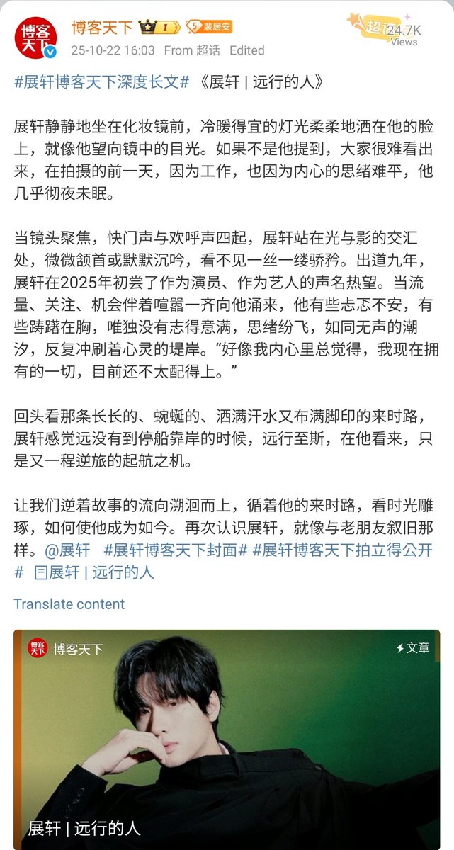 博客天下 just released the interview with ZhanXuan.. It's only the first paragraph but I'm already teary 🥺🥺

"If he hadn’t mentioned it himself, no one would have noticed that he barely slept last night, kept awake by work &amp; the thoughts stirring in his mind"

#ZhanXuan #展轩