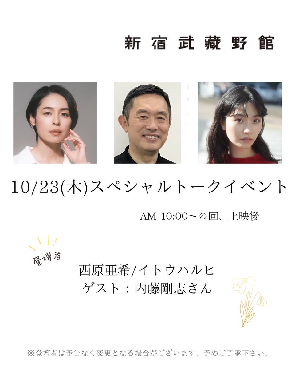 snowdrop_film's tweet photo. 映画「スノードロップ」
明日23日(木)はゲストに内藤剛志様をお呼びしてトークイベントを行わせて頂きます。内藤様からは大変力強いコメントを頂きました。「気づけるか？」というコメントが示したように、この映画は”気づかれる”映画なのだと思います。
予約はこちら
↓
https://t.co/ukSTlycHih https://t.co/Je3GoHSd93