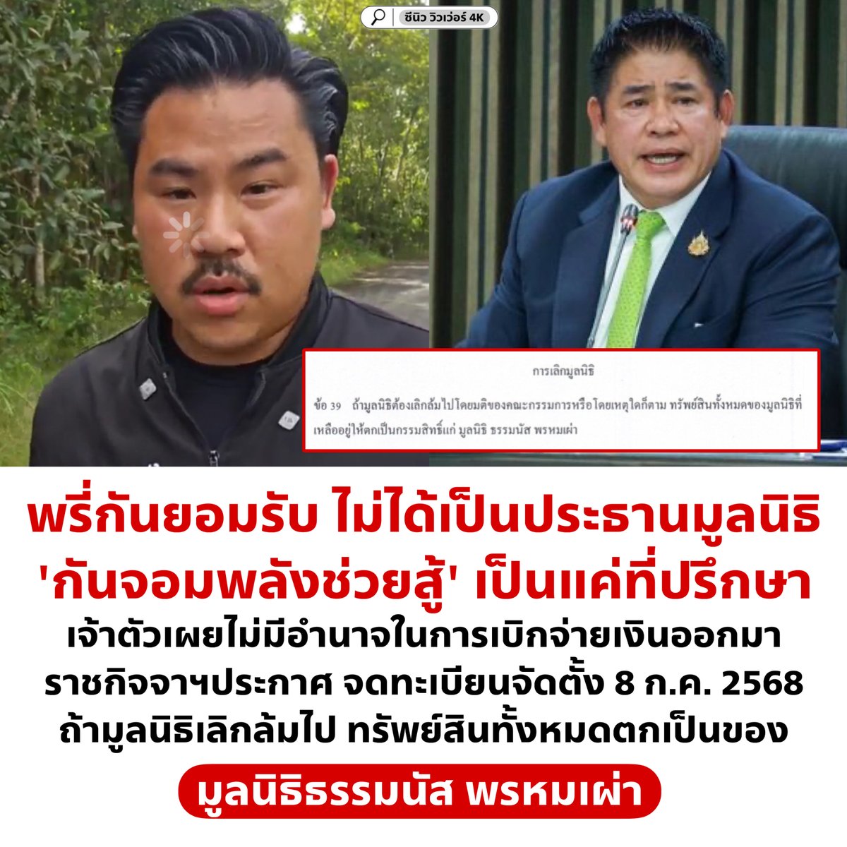 อย่าให้รู้นะ รู้แล้วบอกด้วย tweet media