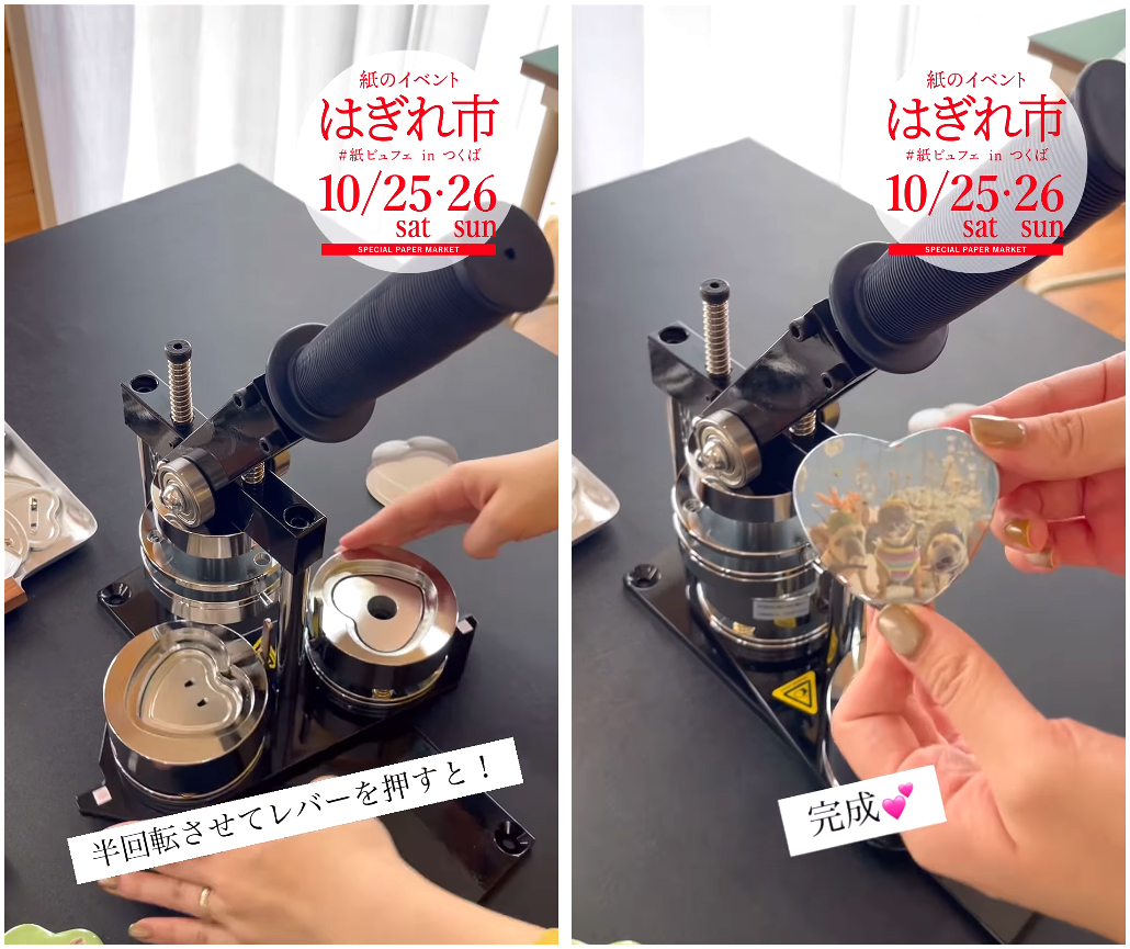 10月25日・26日の「紙のはぎれ市」🎉
開催まであと３日！

缶バッジ作り体験は、めずらしい（？）ハート型！

お好きな写真や画像を黒田印刷でプリント！
専用機で簡単に作れちゃいますよ✨

最新情報（Instagram）📷
instagram.com/decocard_2011/

#紙のはぎれ市