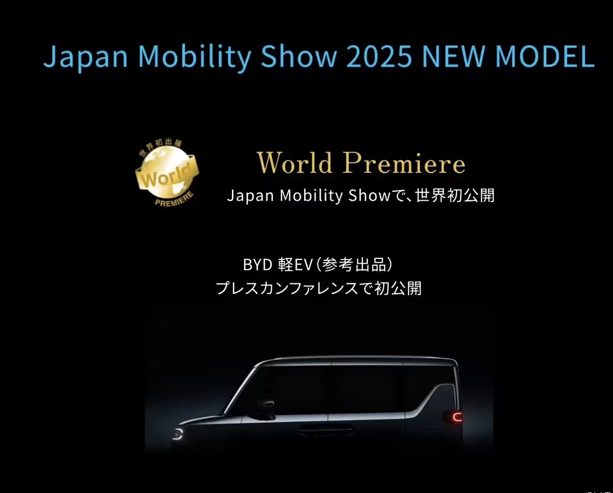 AutoLab_1's tweet image. BYD&apos;s all-new pure electric K-Car&apos;s first teaser image released, to make its debut at the 2025 Tokyo Motor Show @BYDCompany