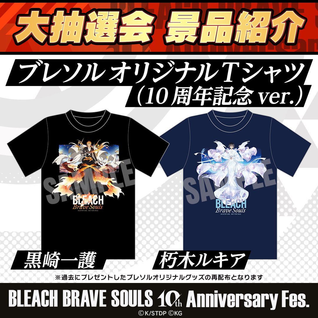 BLEACH Brave Souls 10周年【公式】 (@Bleach_BS10th) / Posts / X