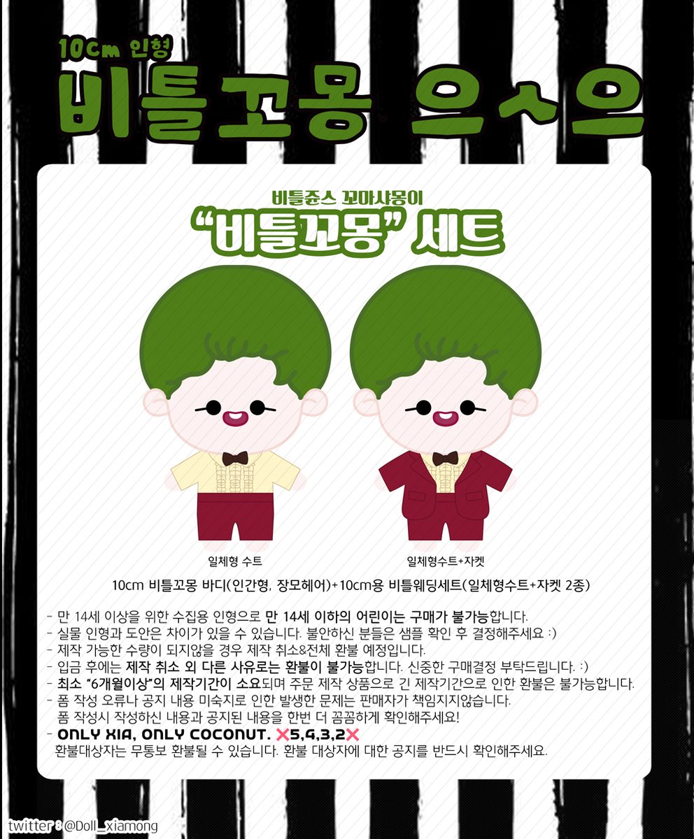 👻10cm 비틀꼬몽 선주문 For 𝑶𝒏𝒍𝒚 𝑿𝑰𝑨
📌기간: ~2025.11.23
✔ 수량미달시 제작취소&amp;환불됩니다🥲
상품 설명을❗꼼꼼하게❗읽어주세요🙏
🔐비밀번호 4자리: 백억살유령첫만남

tmm.im/p/55220
감샤합니다🙇‍♀️