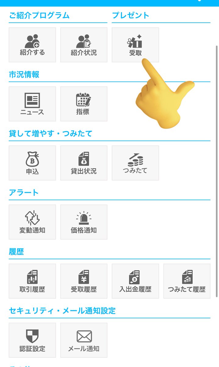 BITPOINTのキャンペーンに取り組まれた方ビットコイン2000円相当の特典付与が来てるかと思うので受け取り を忘れずにサクッと受け取っちゃいましょう😊