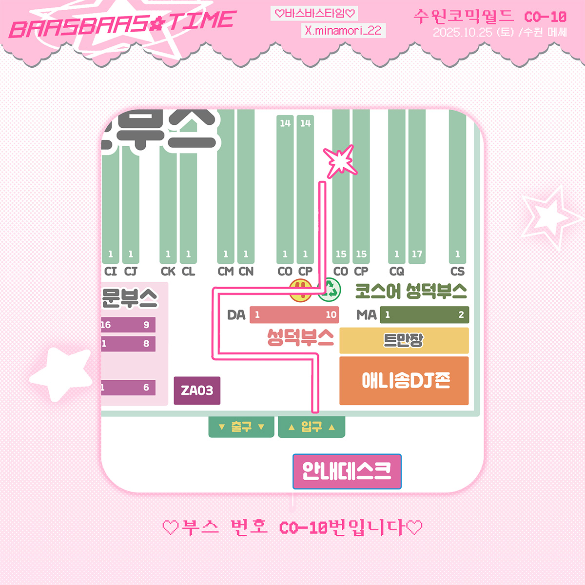 🦇10월 수원 코믹월드(수코) 인포입니다 ( ˆoˆ )!!

#rt rt 한 분 추첨으로 신상 3종 및 기타 제품들 보내드려요💓

 이번주 토요일 수원 코믹월드에 부스번호 CO_10번으로 참여합니다!! 10월 신상과 특전을 새로 준비했으니 방문해주시면 감사드려요(ᵔᵕᵔ)!! 할로윈 증정이벤트도 진행합니다🤡